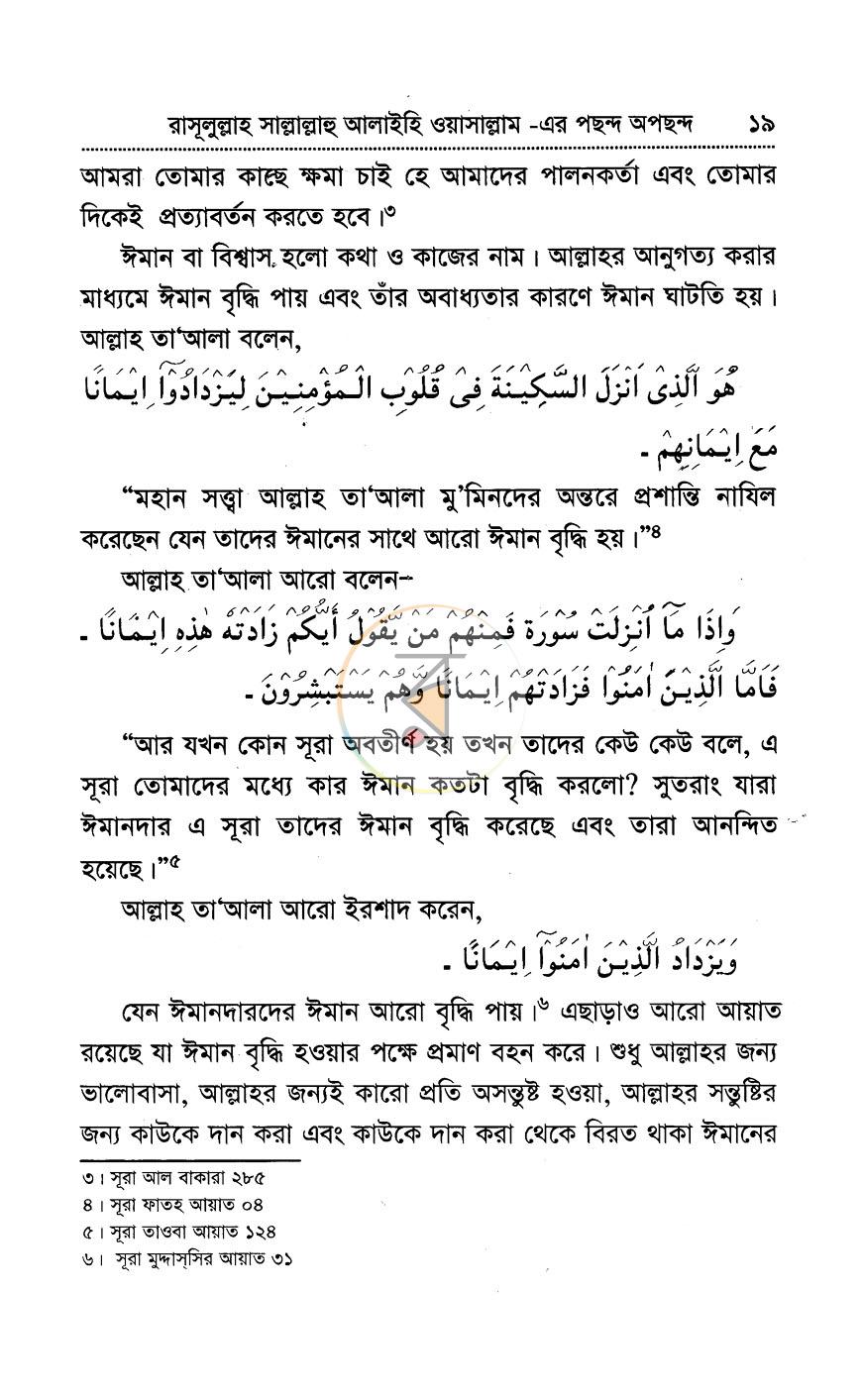 পাতা 8