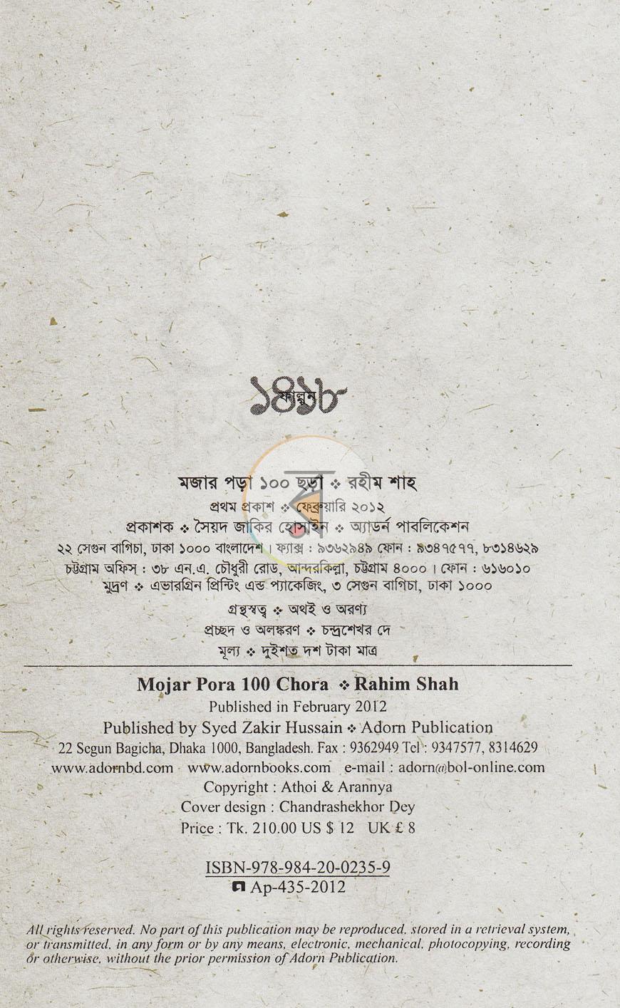 পাতা 3