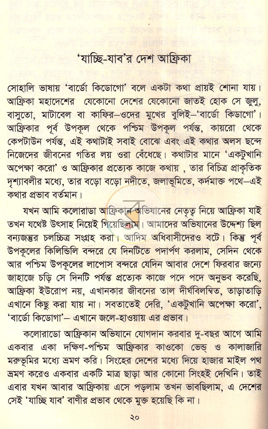 পাতা 8