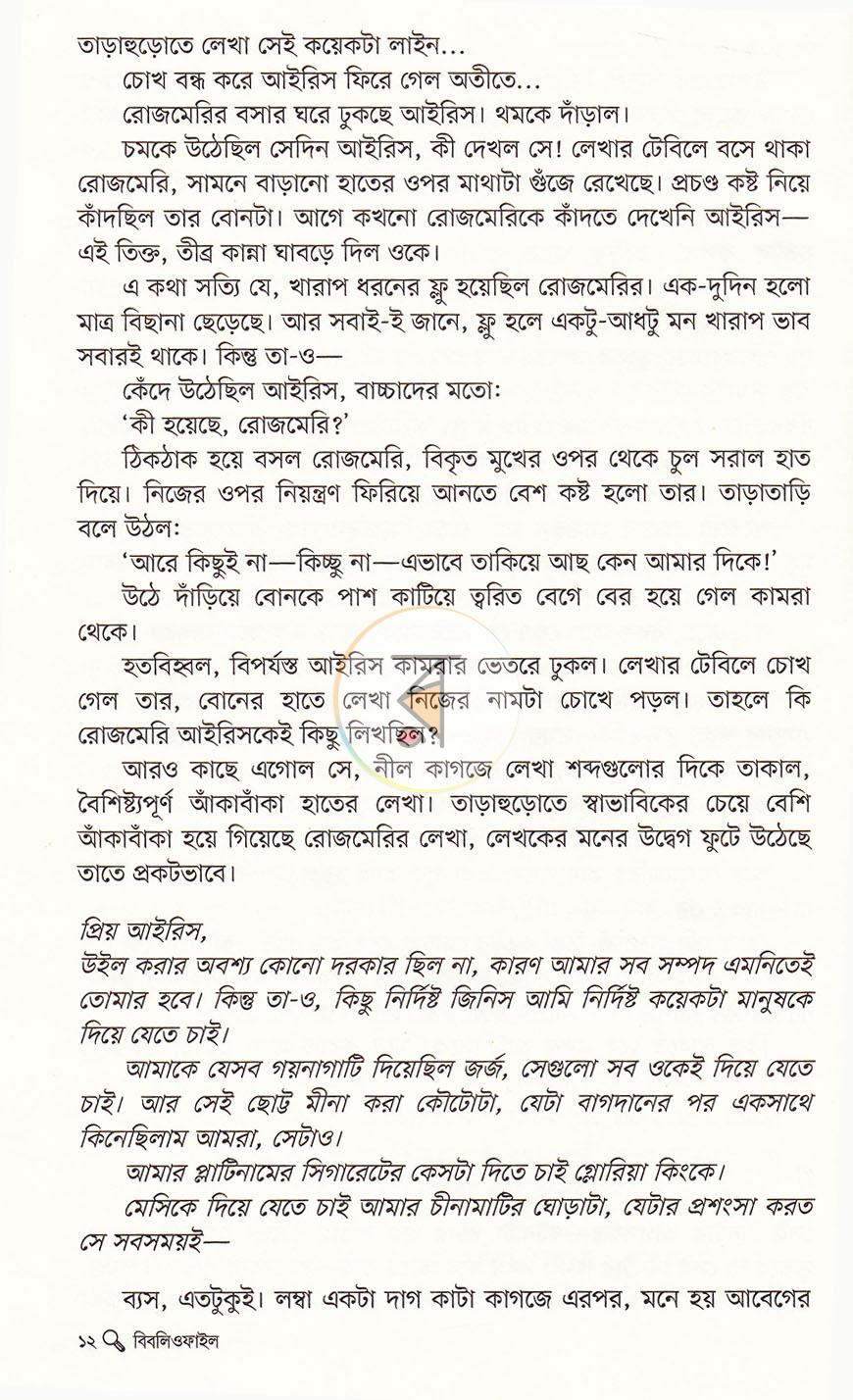 পাতা 10