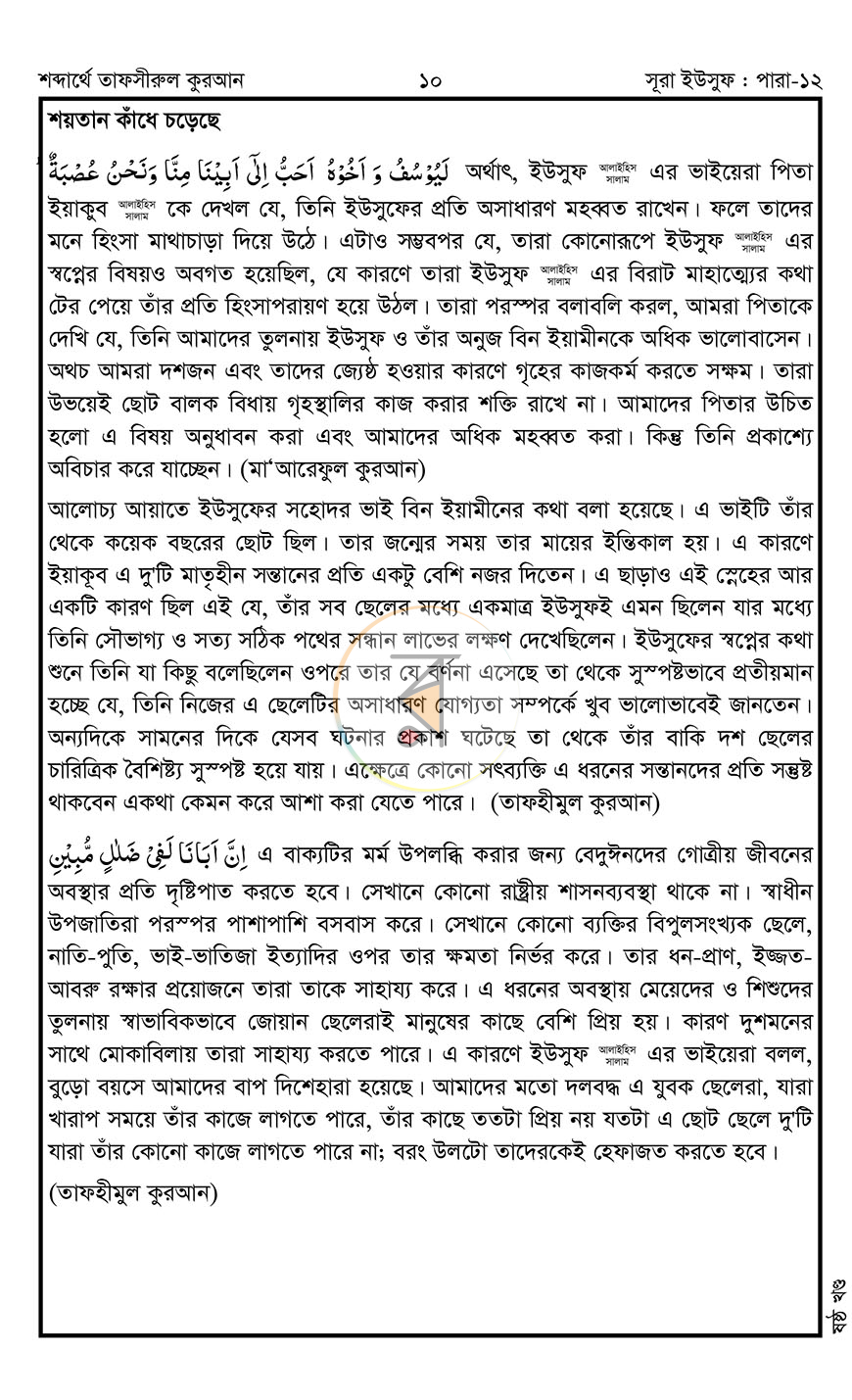 পাতা 13