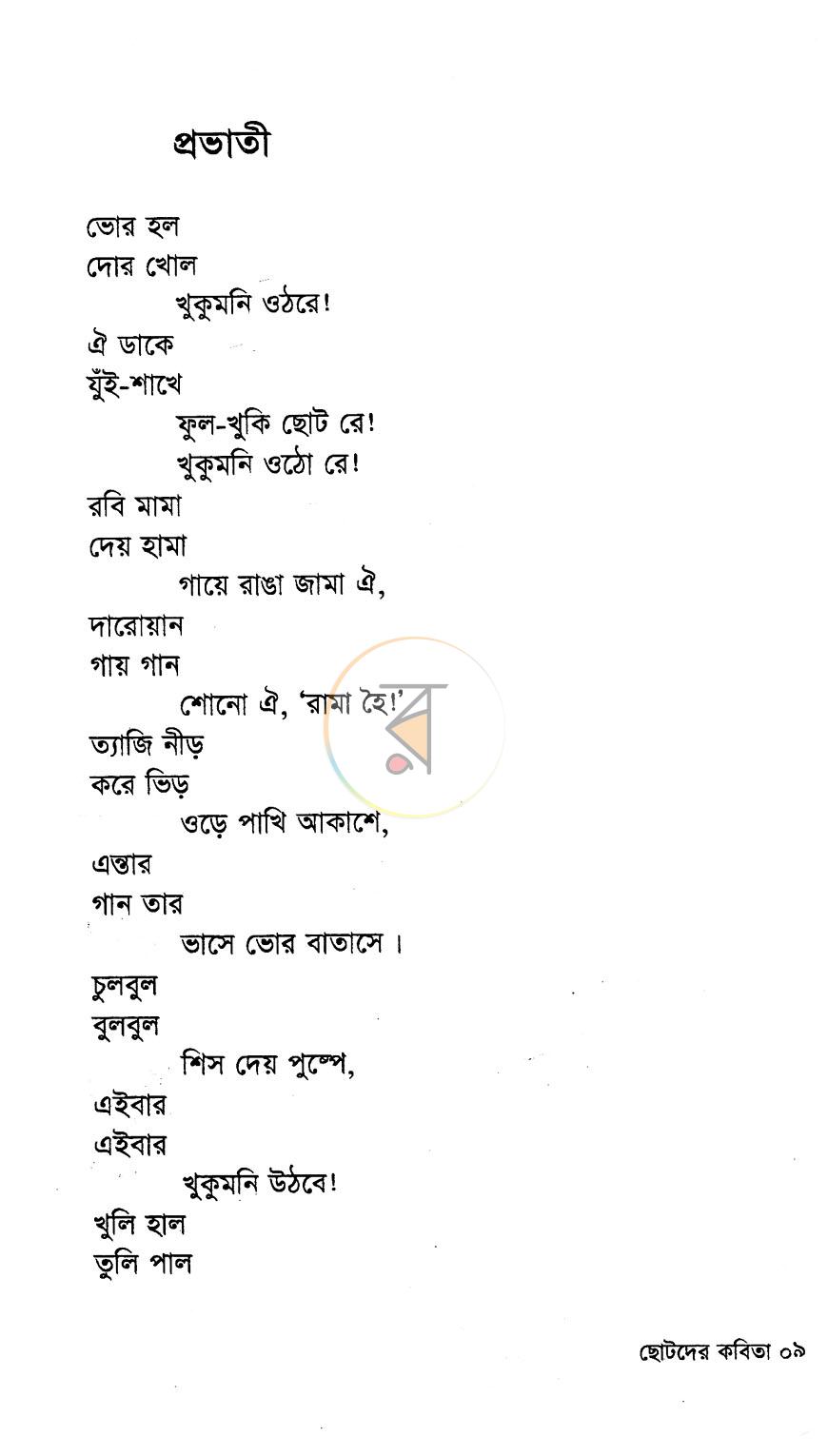 পাতা 3