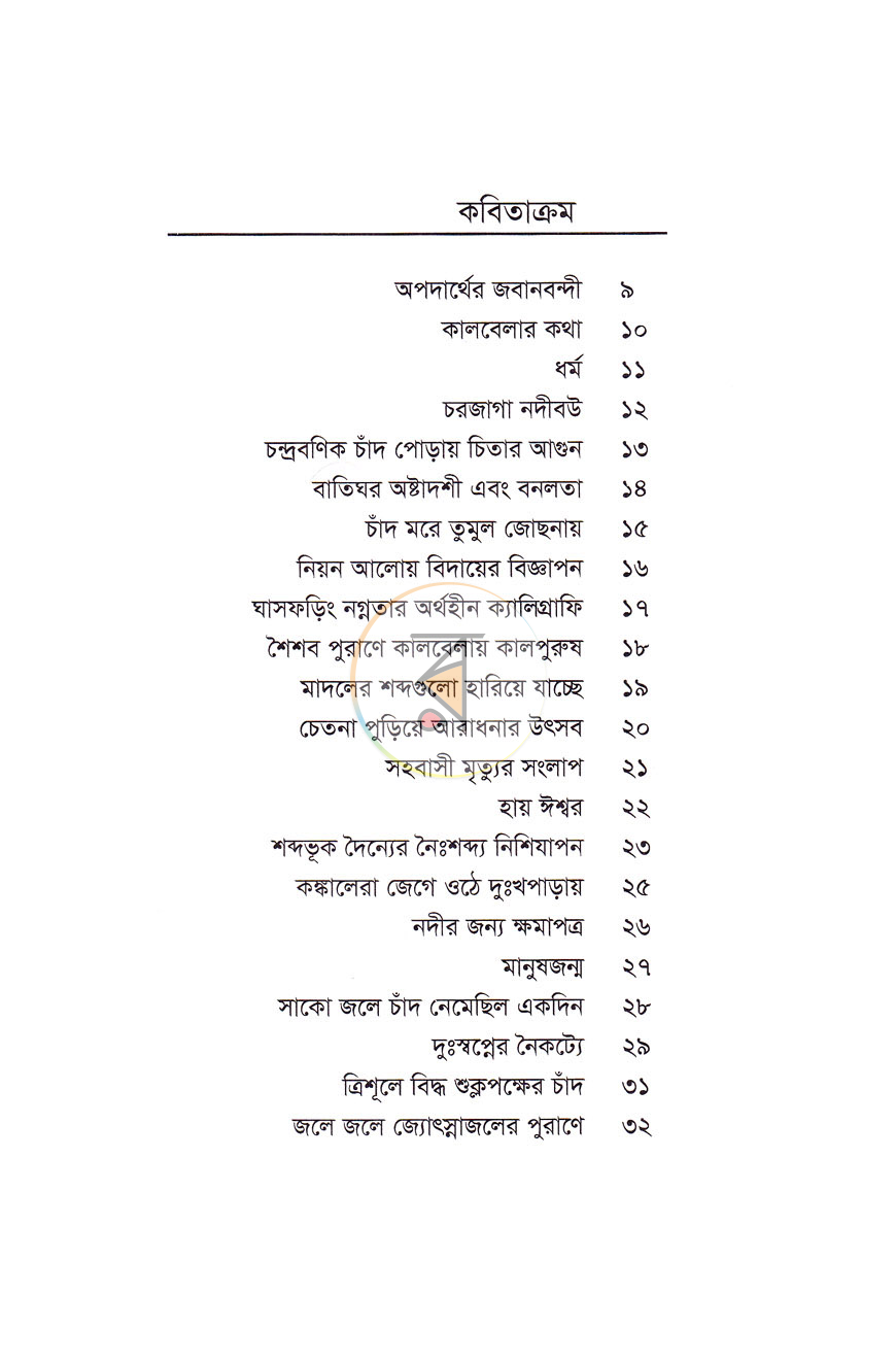পাতা 3