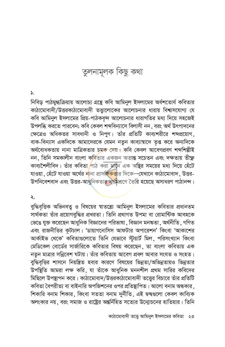 পাতা 20