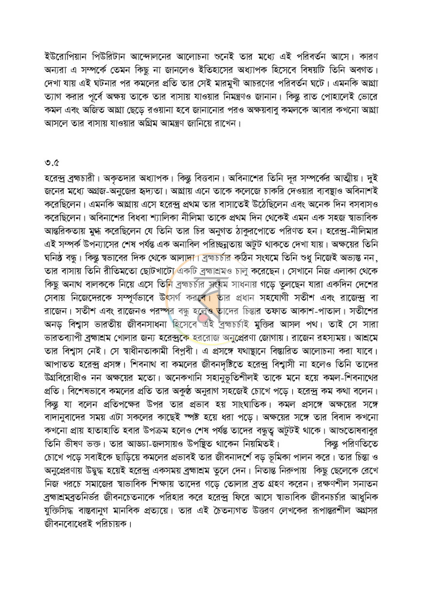 পাতা 8