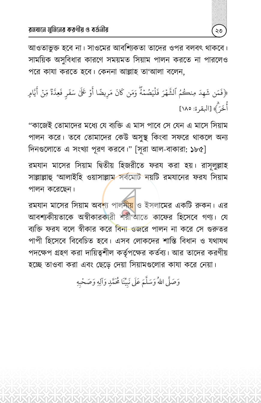 পাতা 23