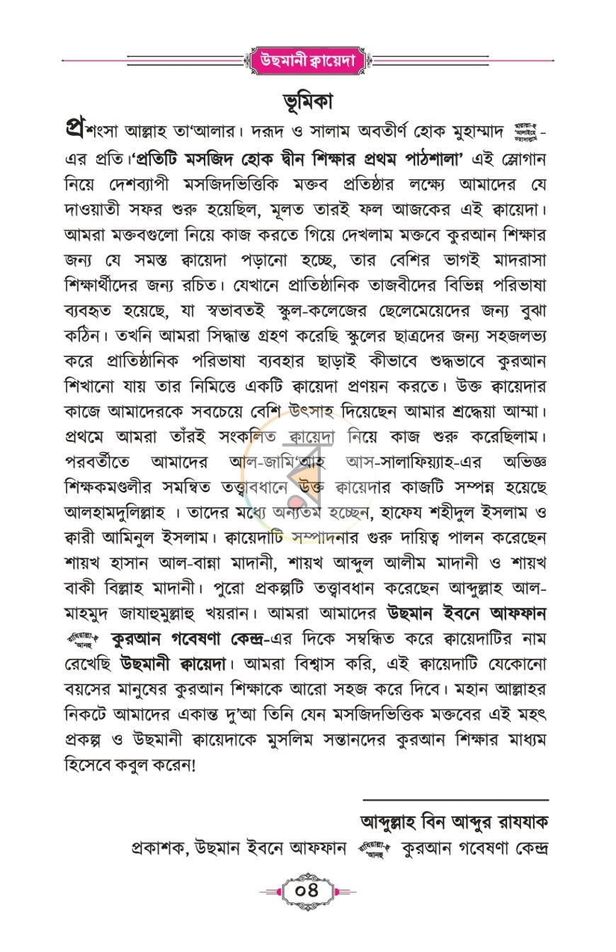 পাতা 3