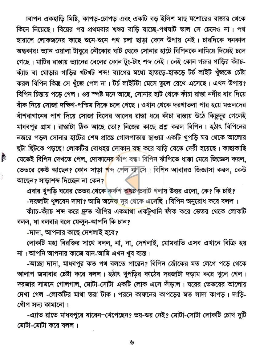 পাতা 5
