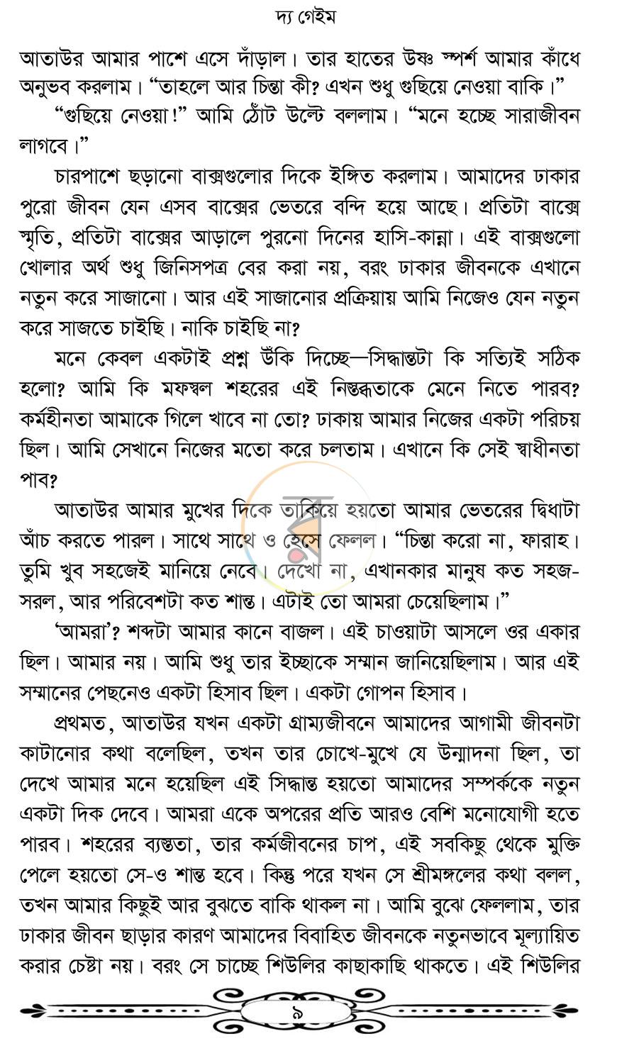 পাতা 5