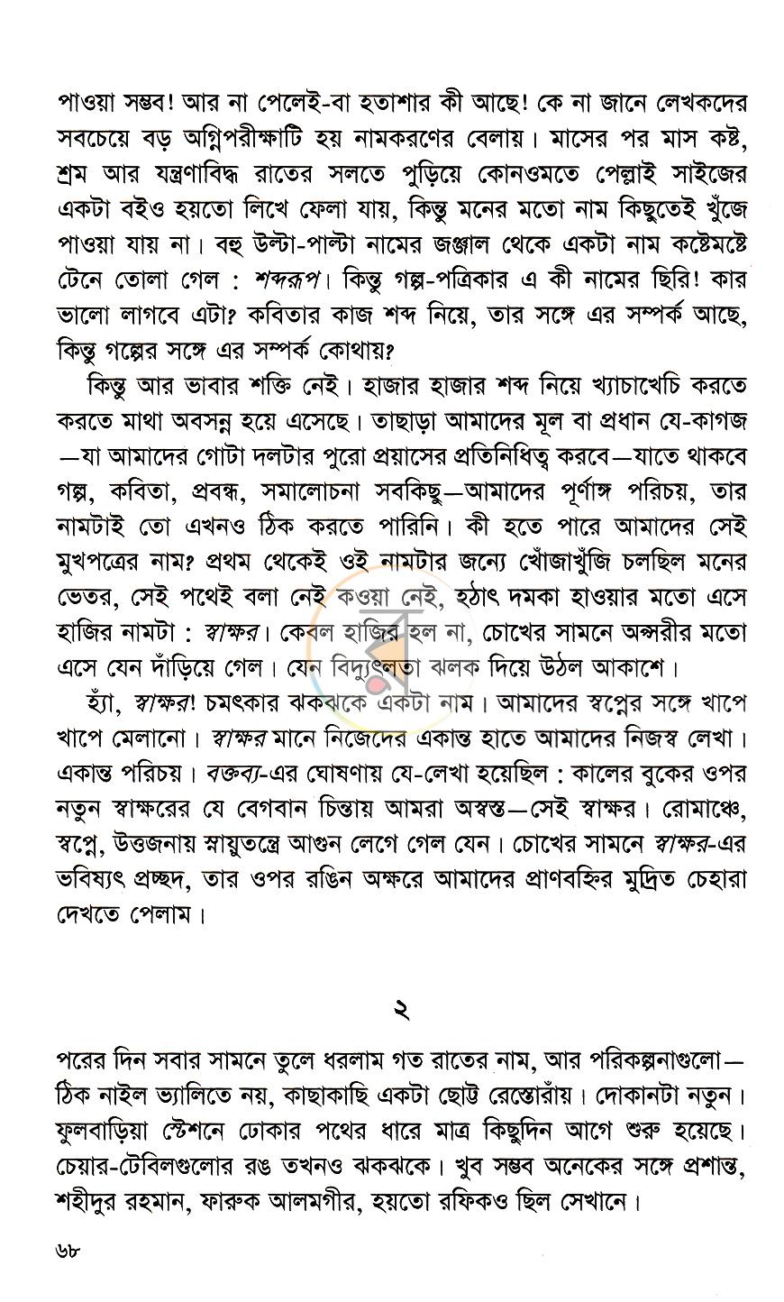 পাতা 18