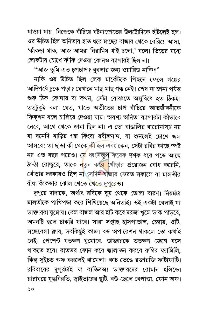 পাতা 6