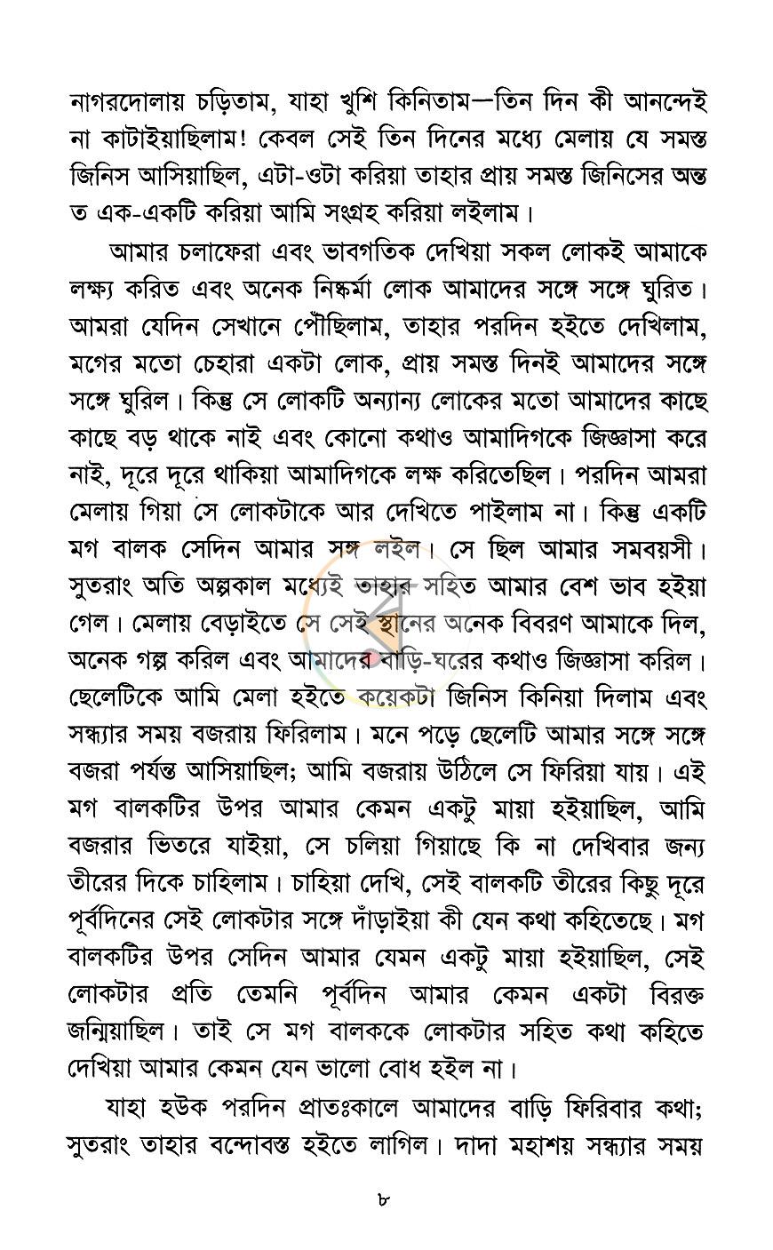 পাতা 6