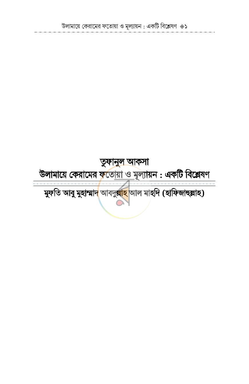 পাতা 1