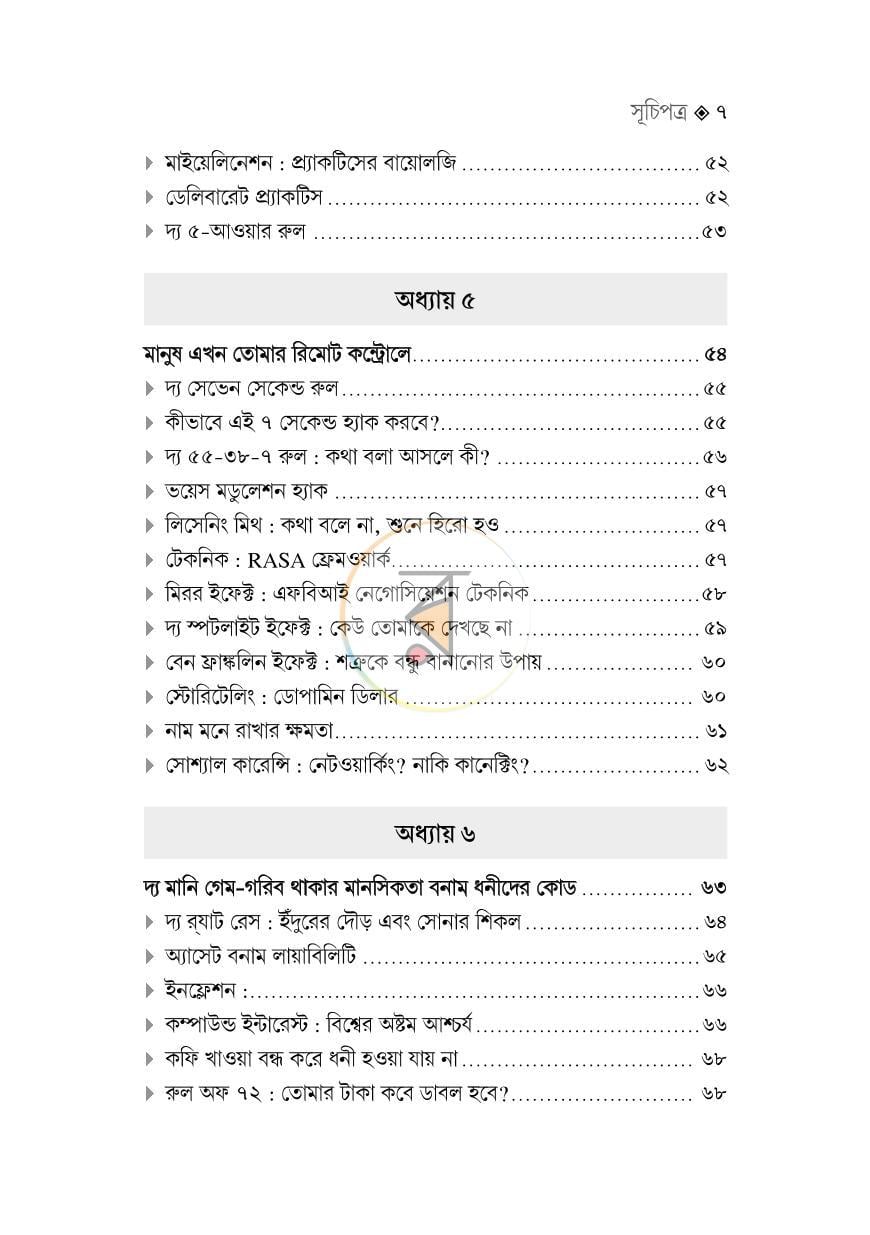 পাতা 5