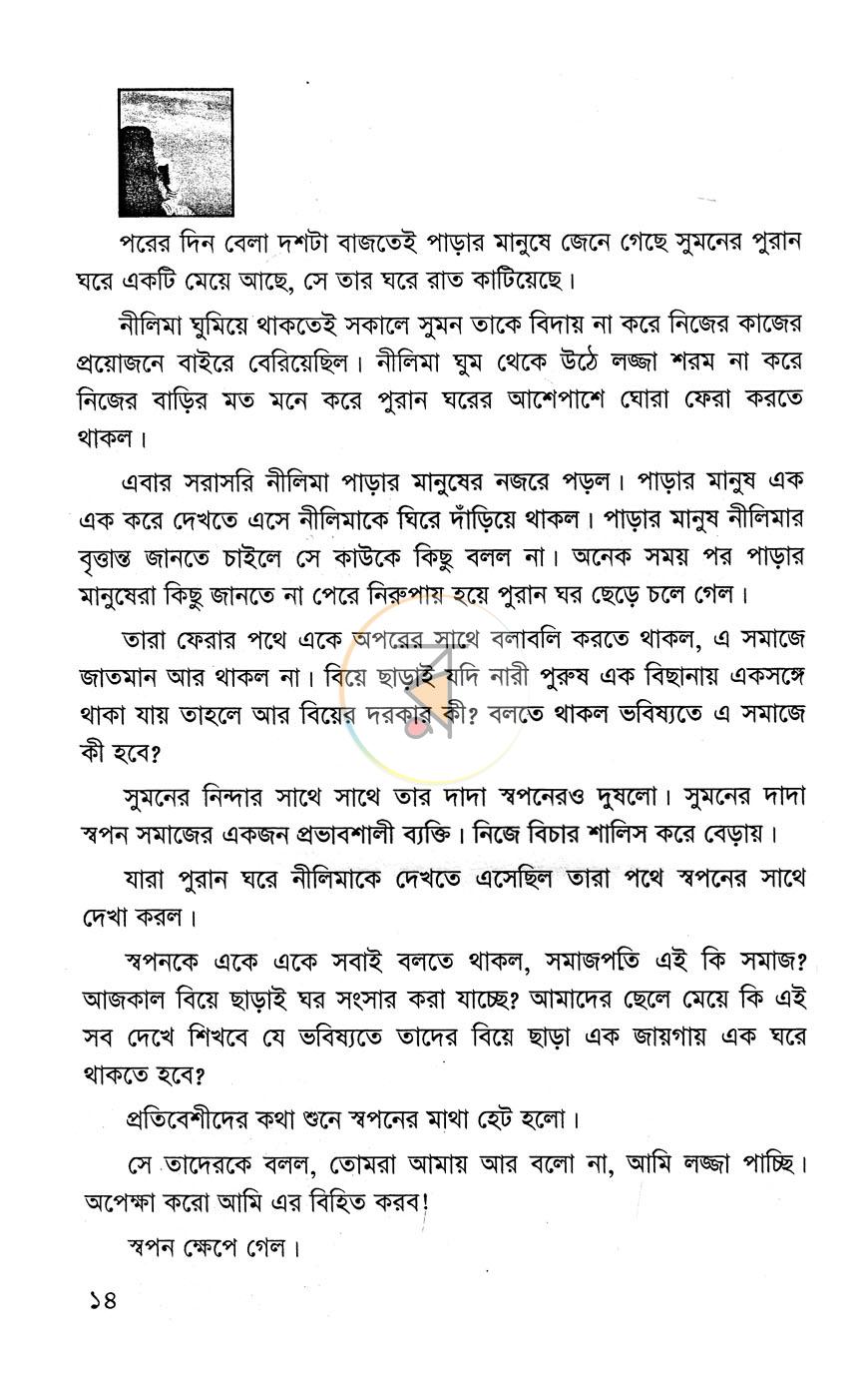 পাতা 7