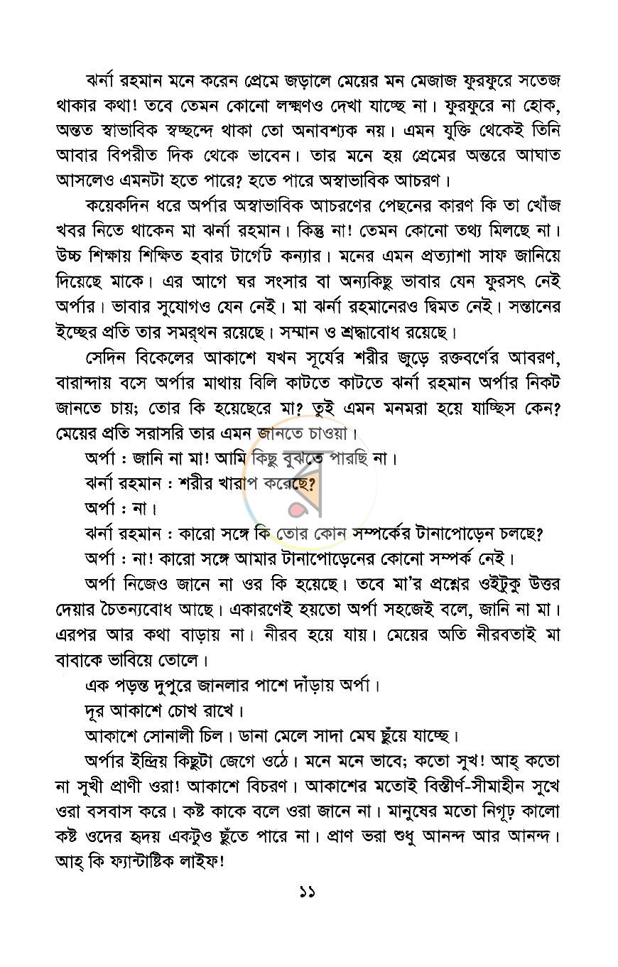 পাতা 7