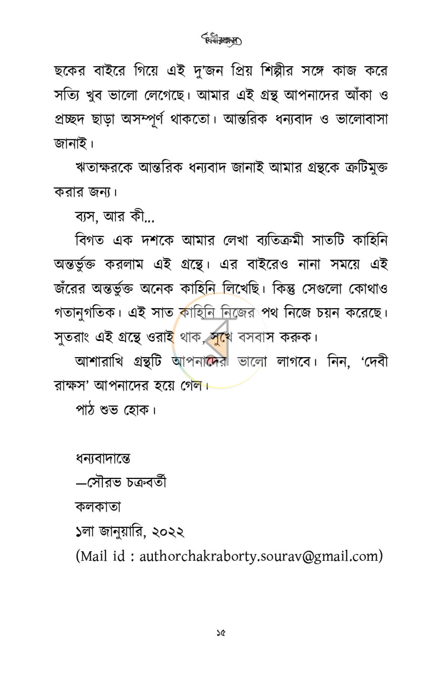 পাতা 13