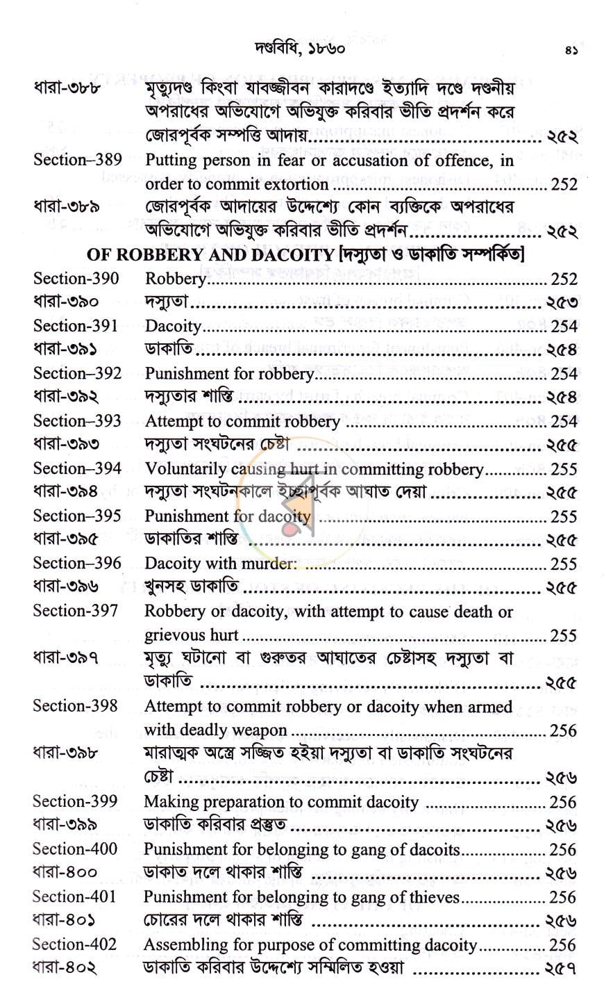 পাতা 8