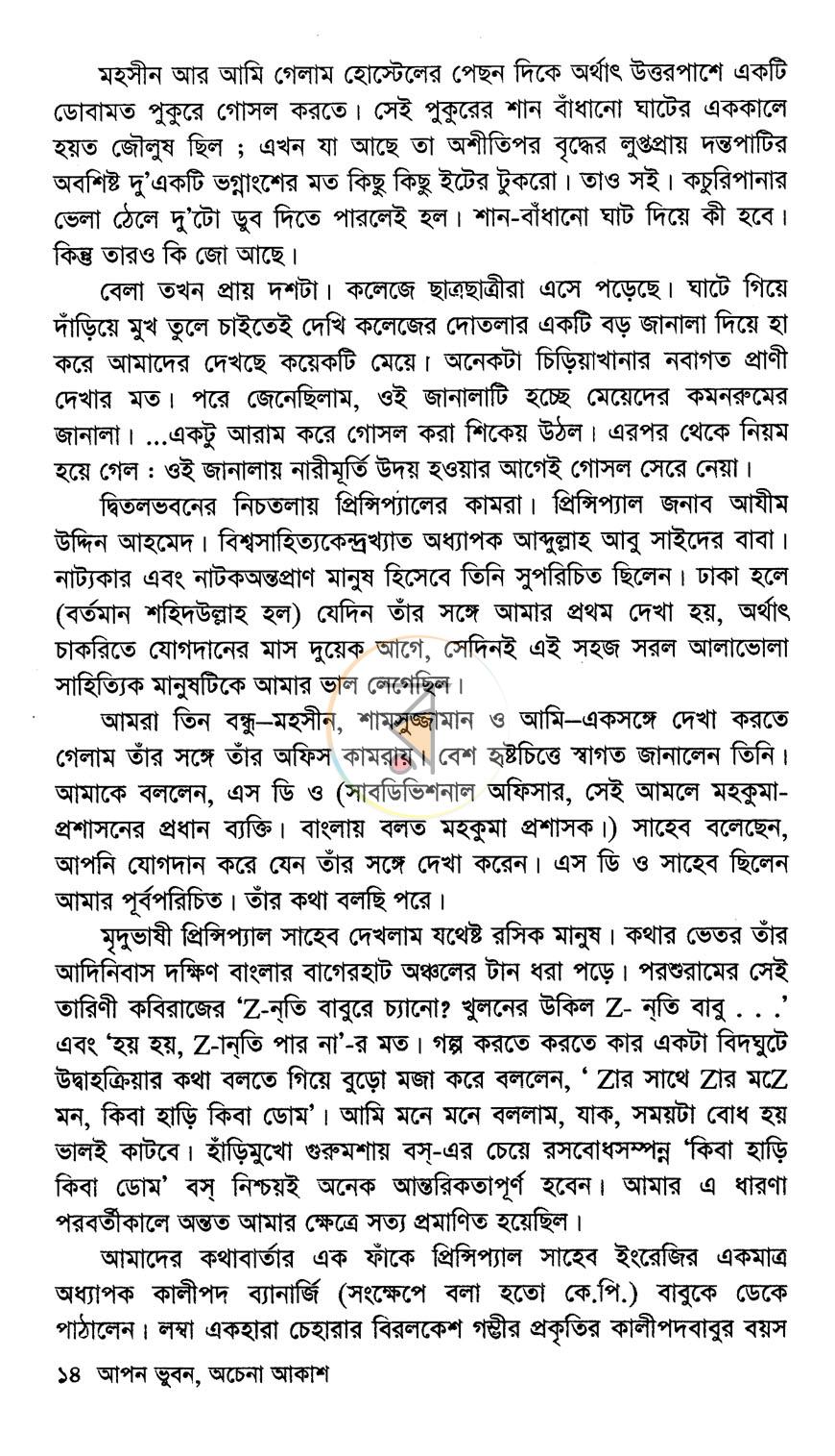 পাতা 8