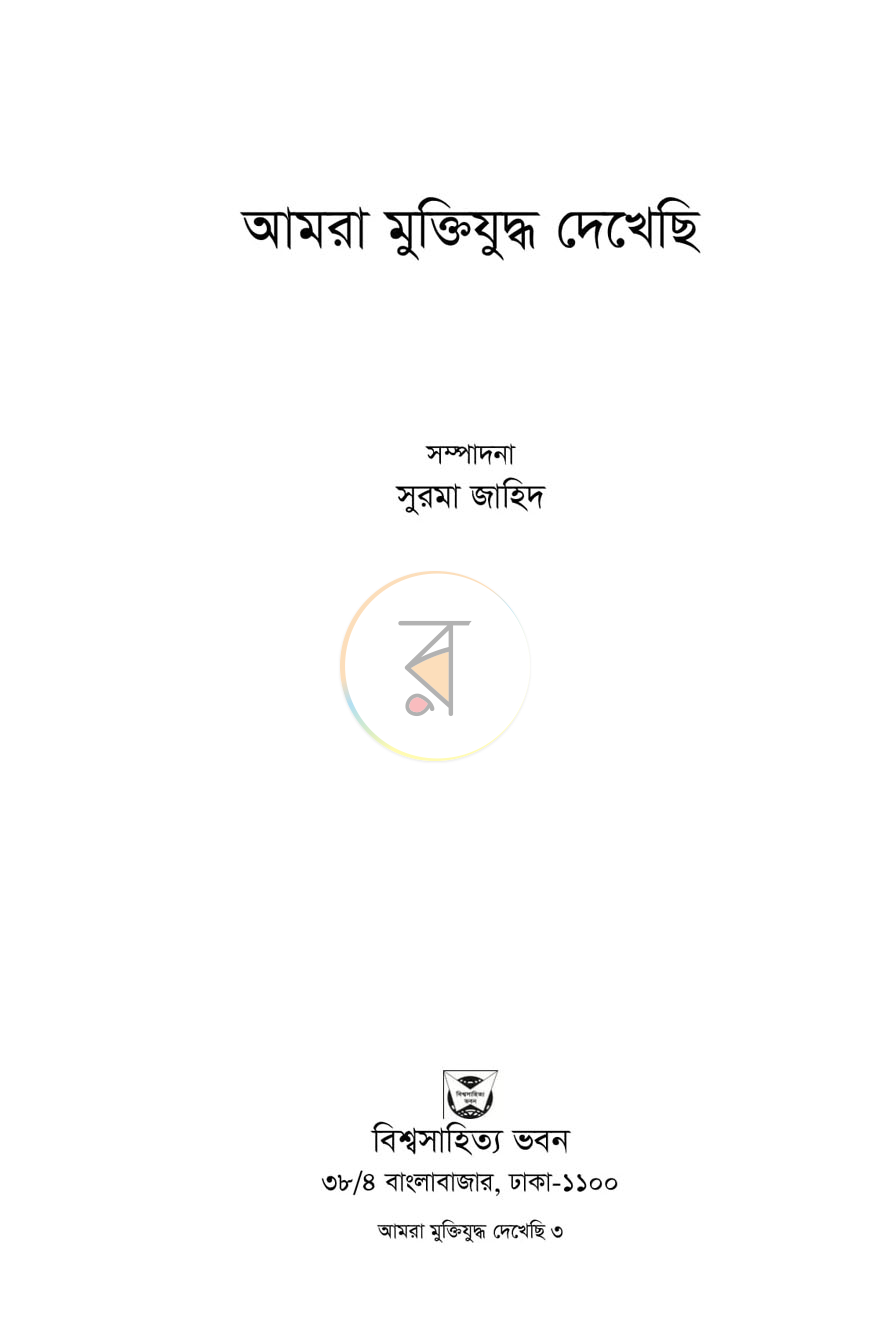 পাতা 2