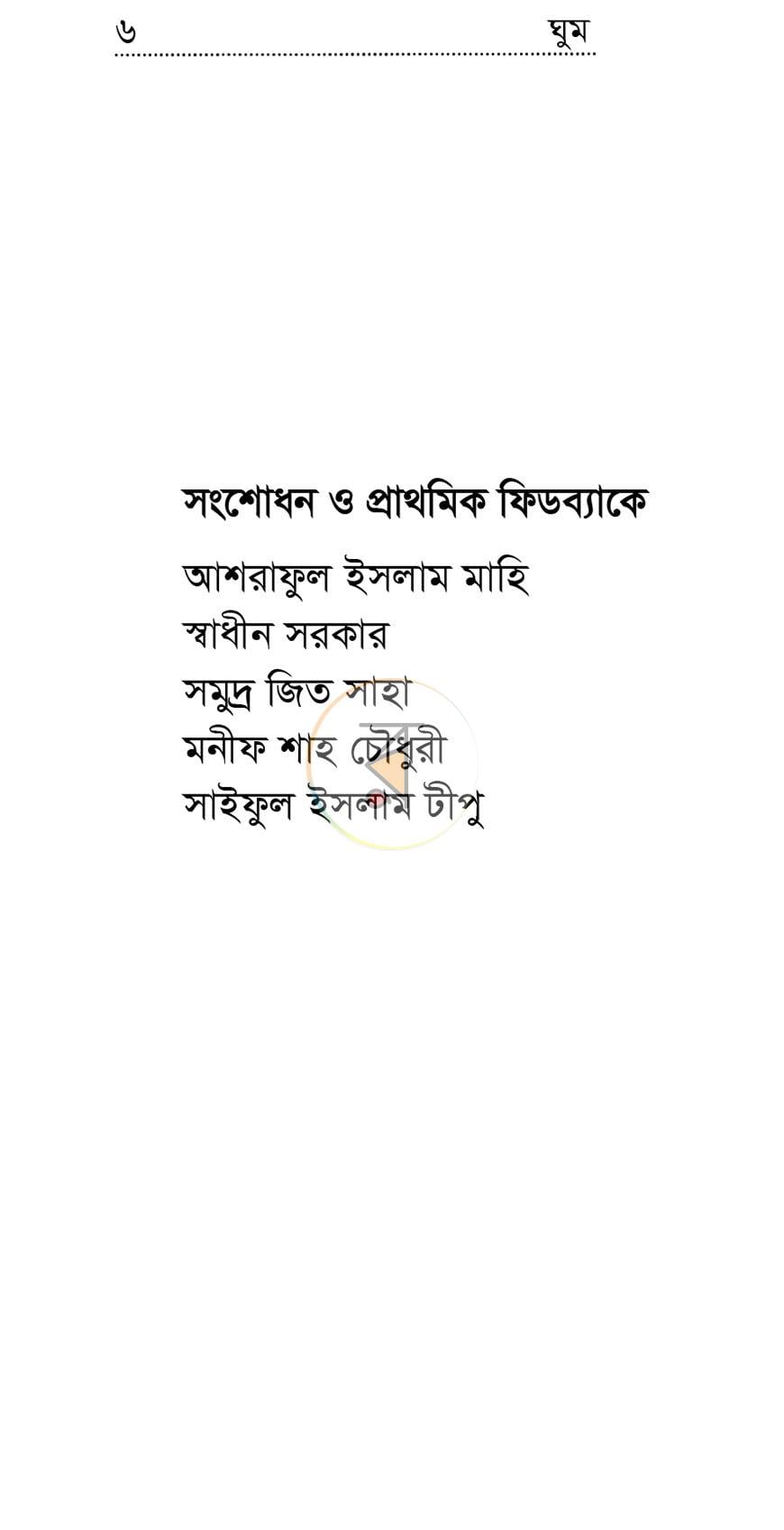 পাতা 5