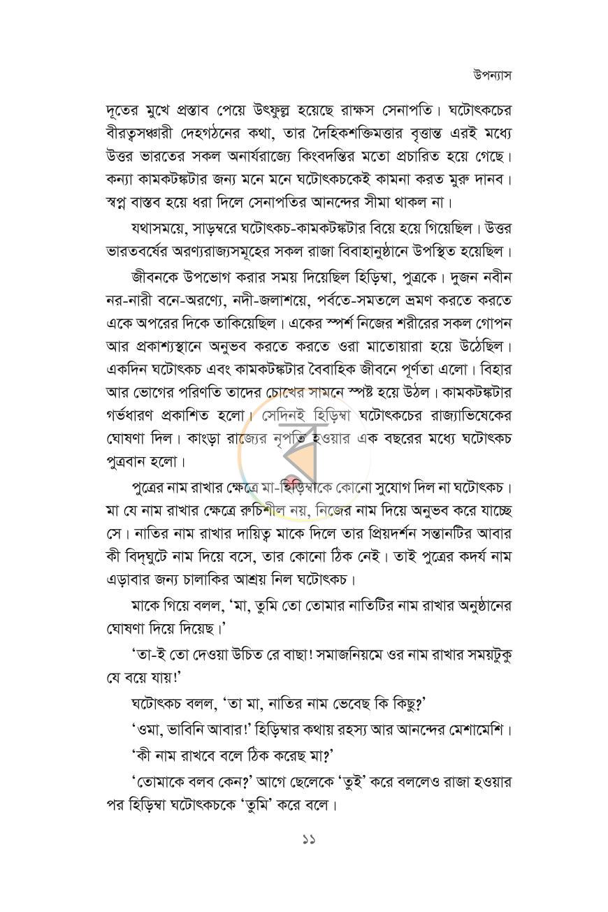 পাতা 8