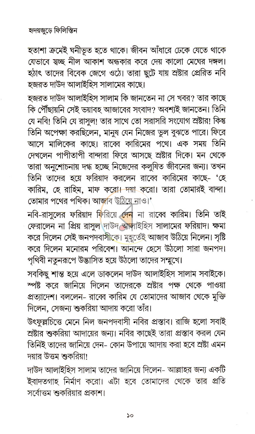পাতা 6