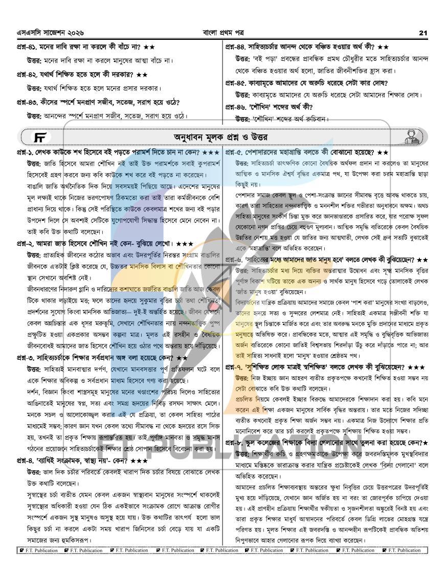 পাতা 21
