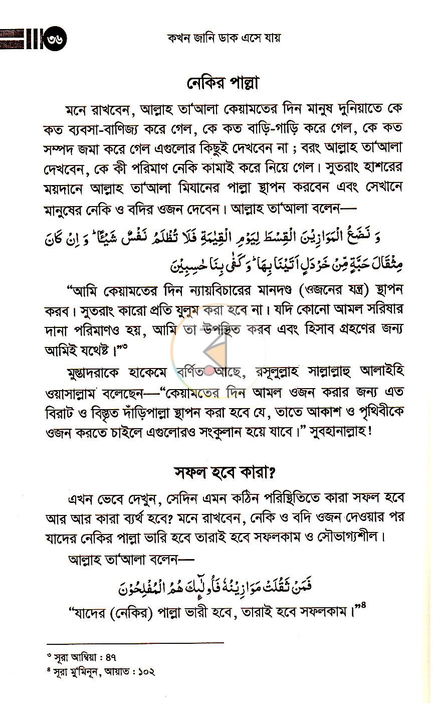 পাতা 20