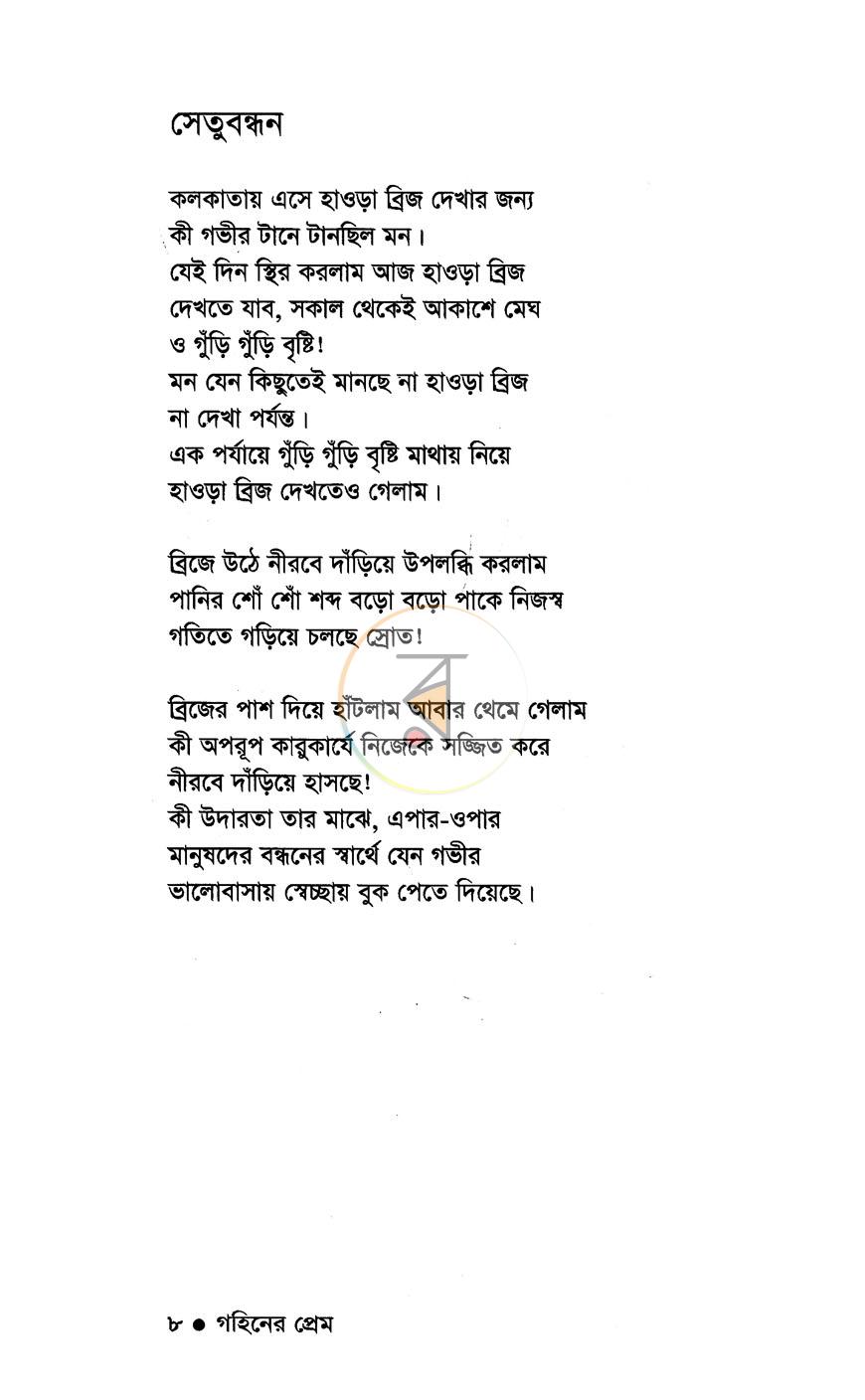 পাতা 5