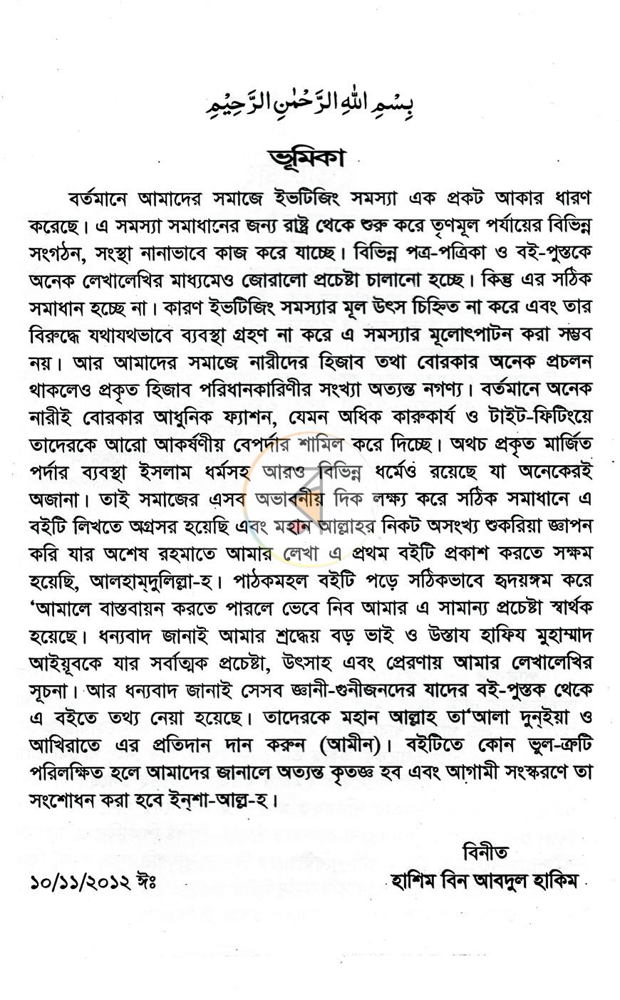 পাতা 3