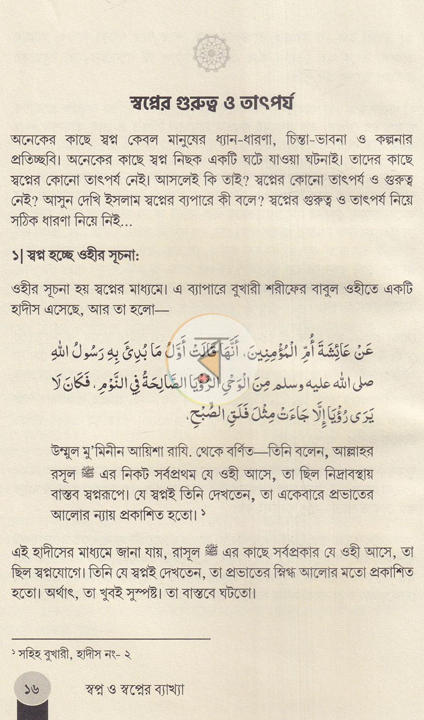 পাতা 7