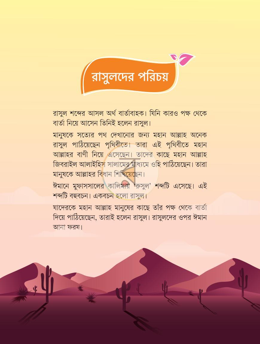 পাতা 12