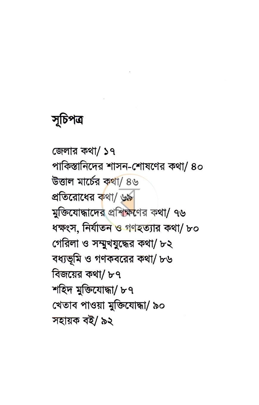 পাতা 4