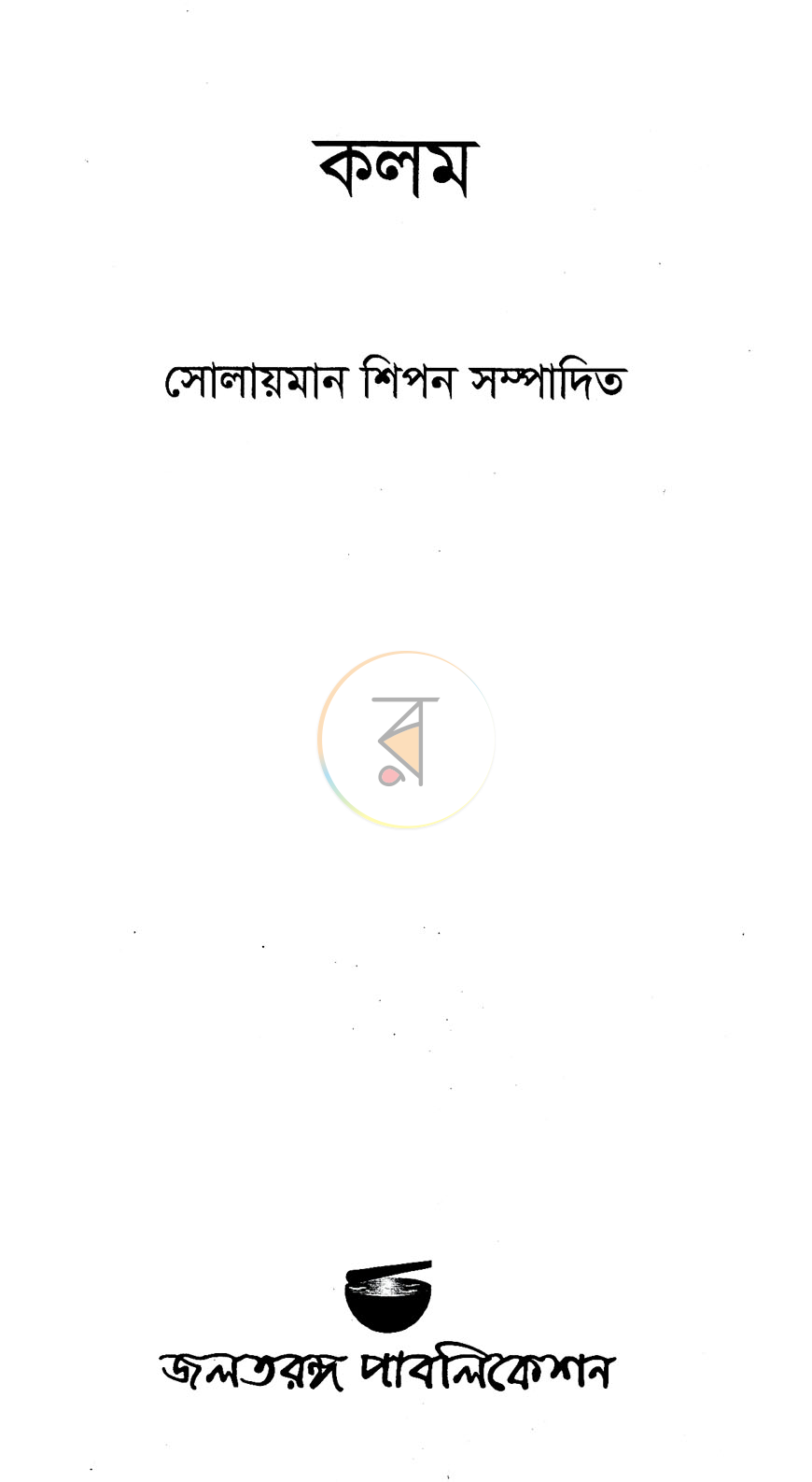 পাতা 1