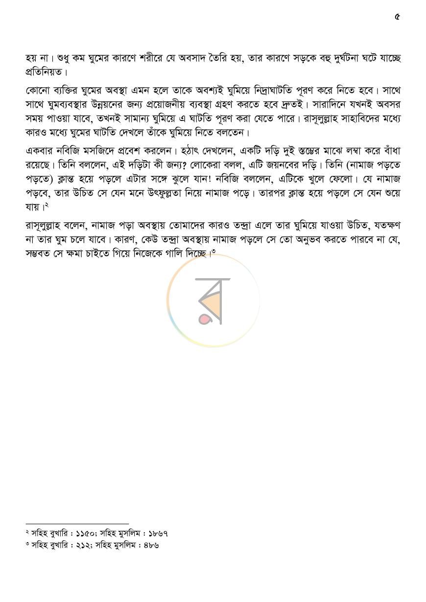 পাতা 5