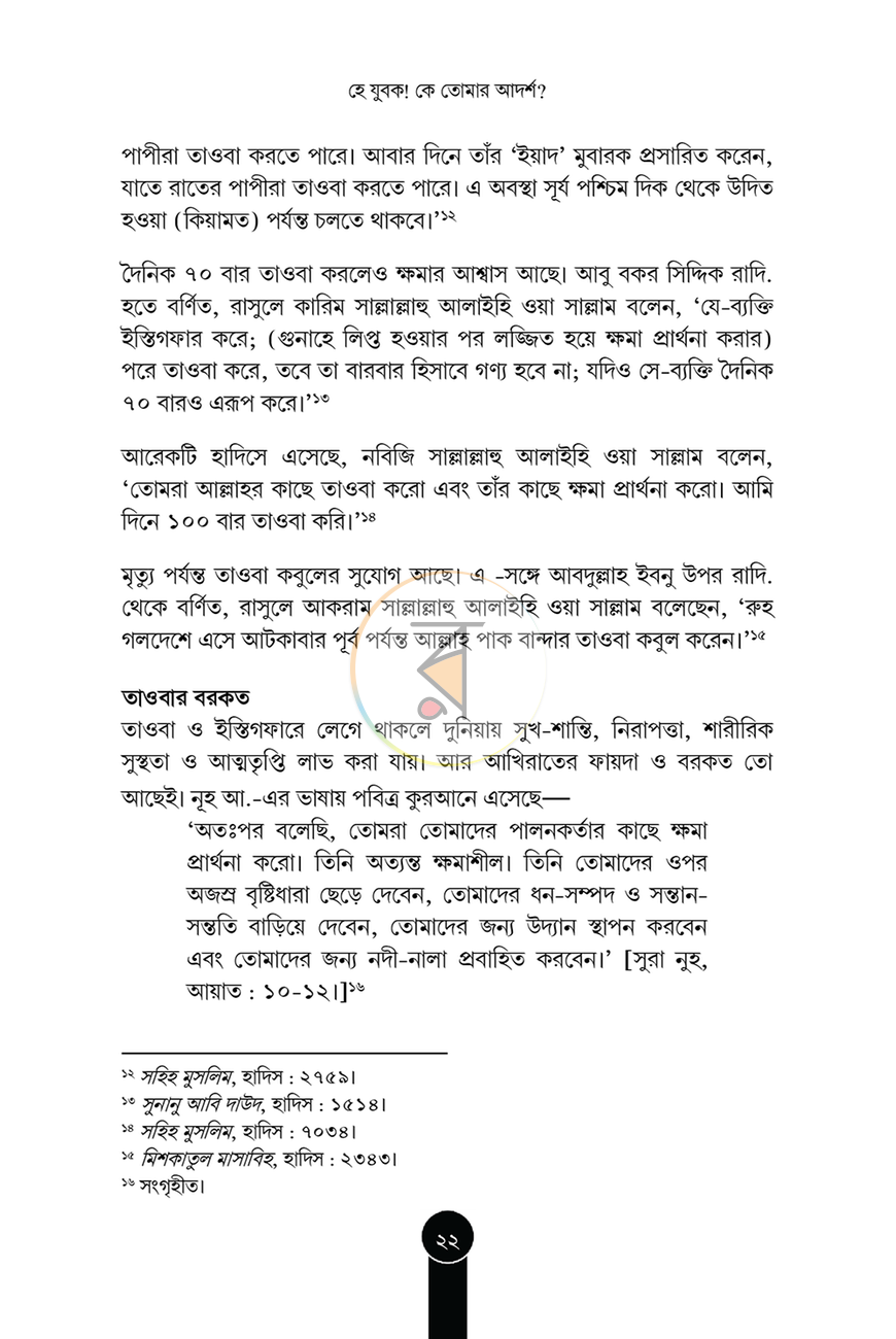 পাতা 22