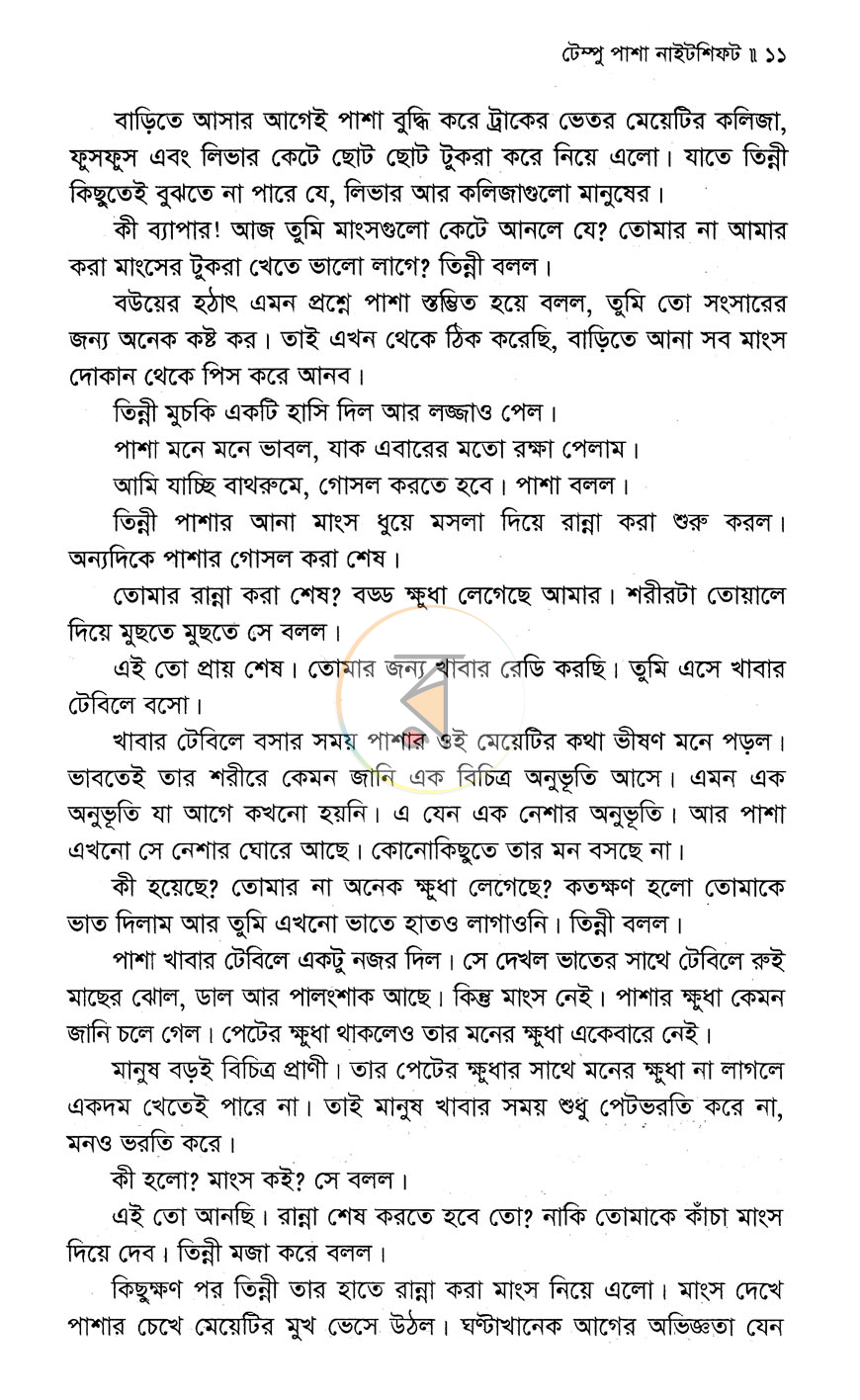 পাতা 6