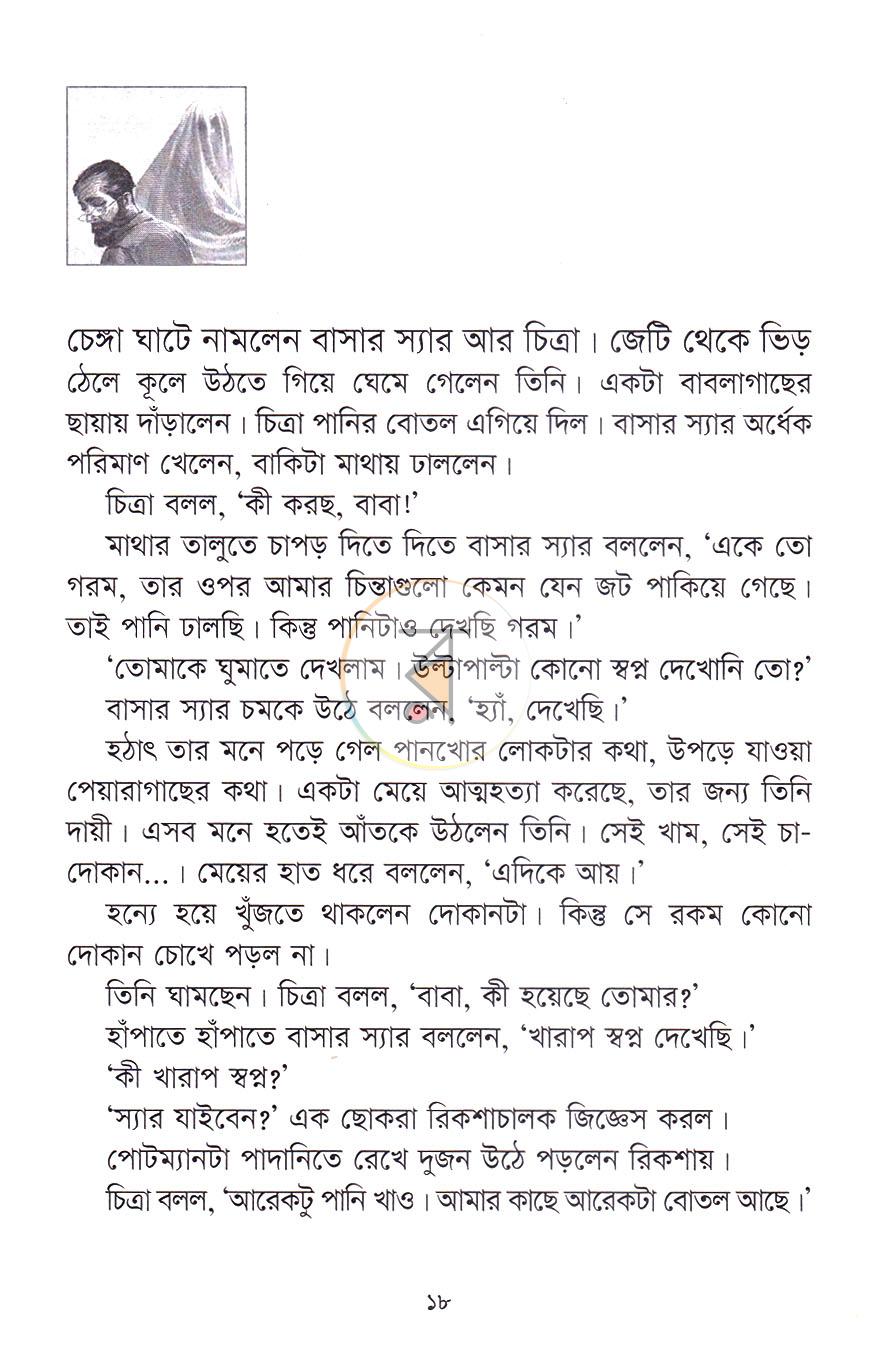 পাতা 12