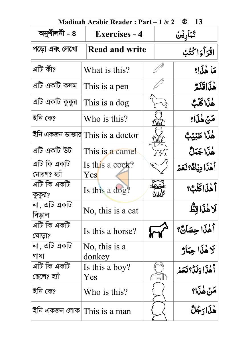 পাতা 12