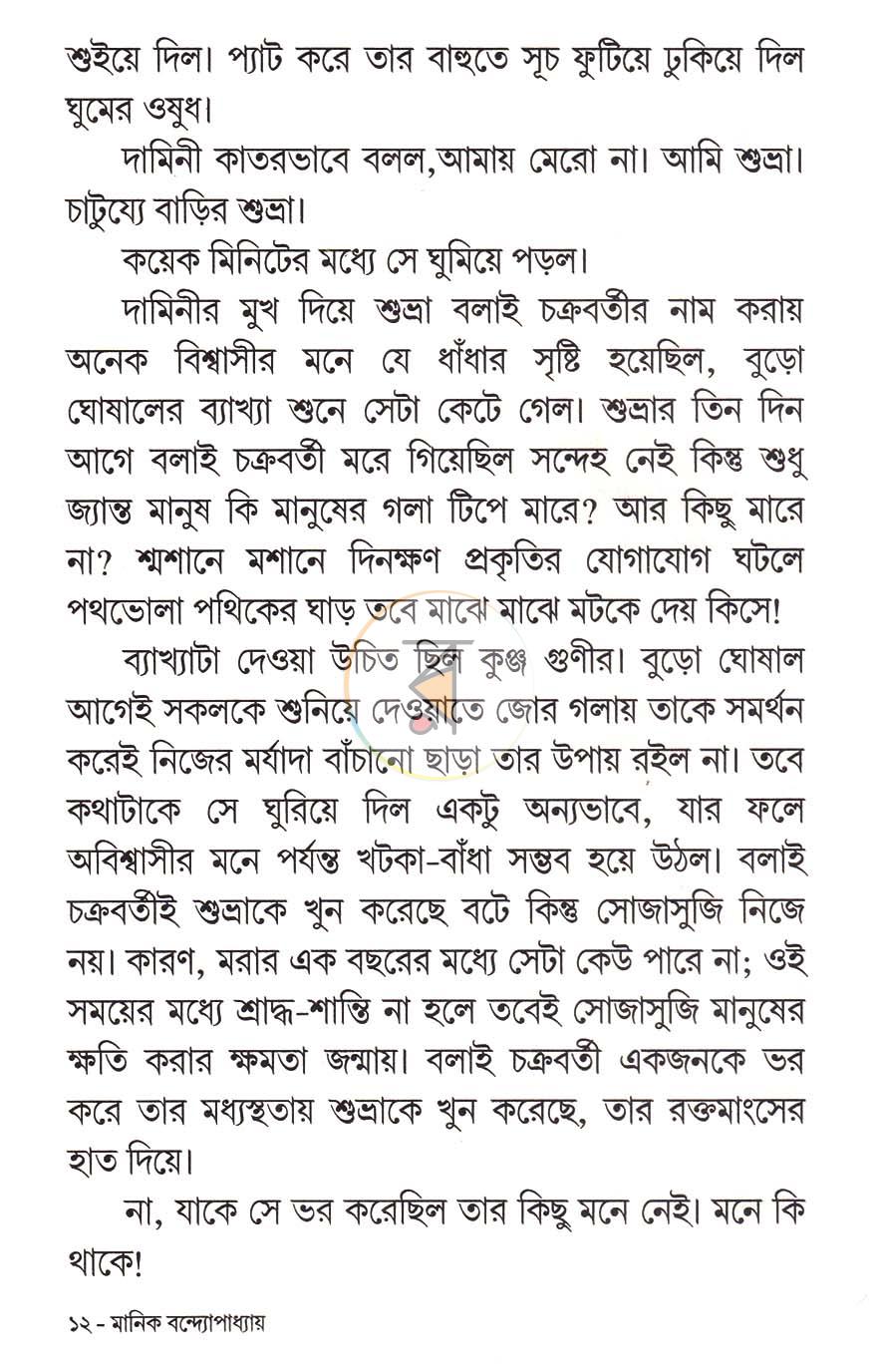 পাতা 7