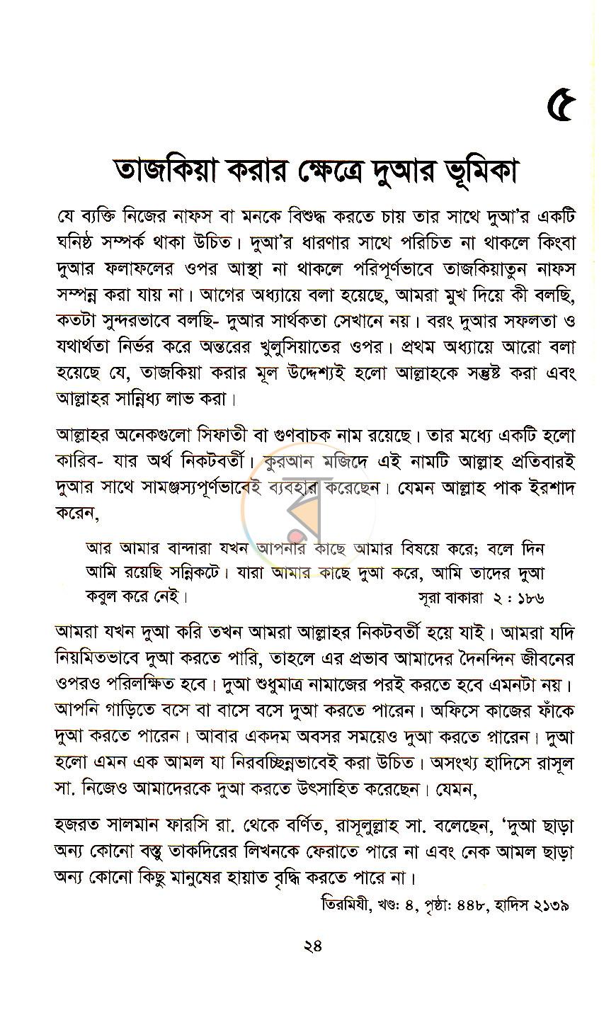 পাতা 12