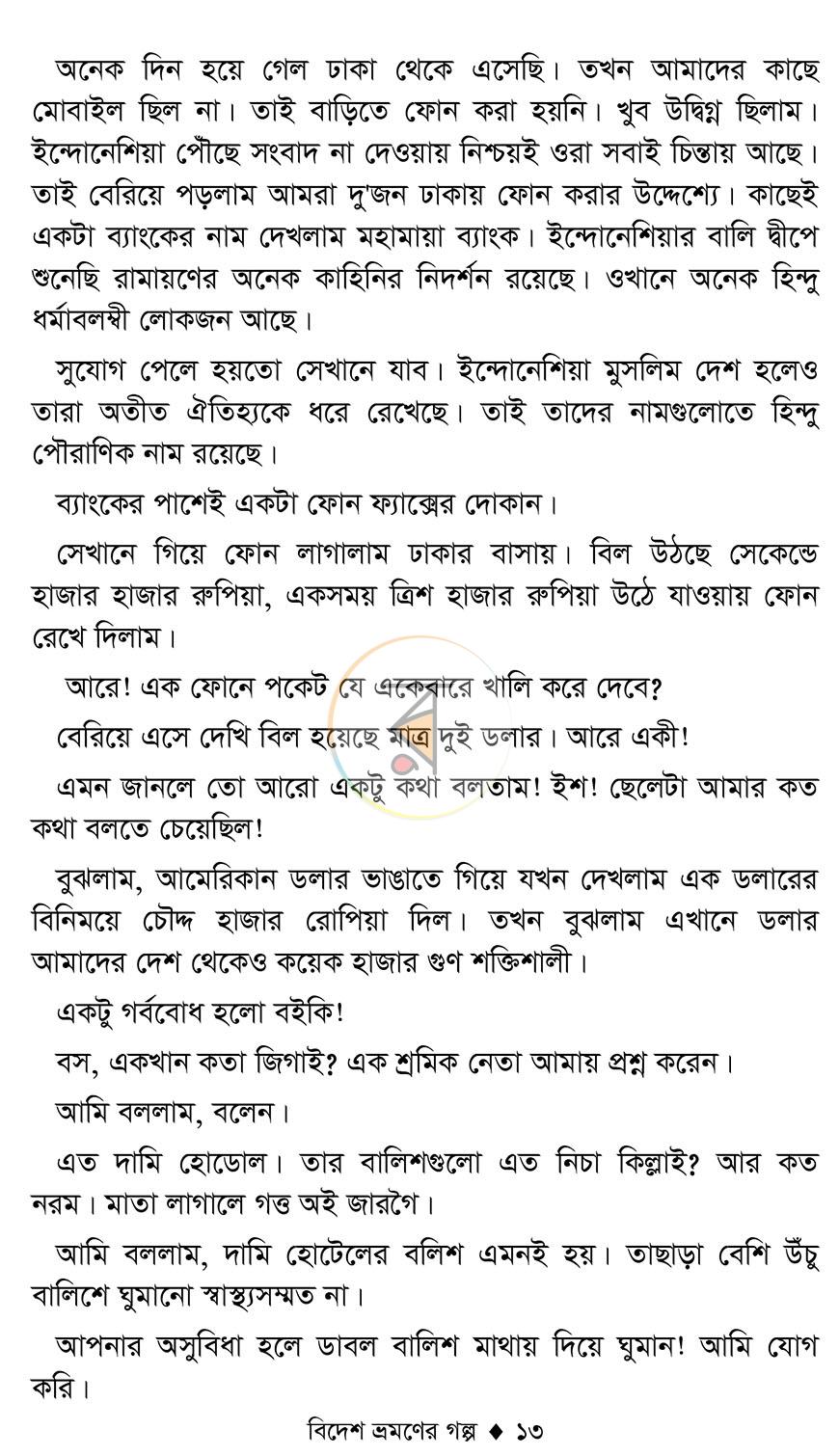 পাতা 8