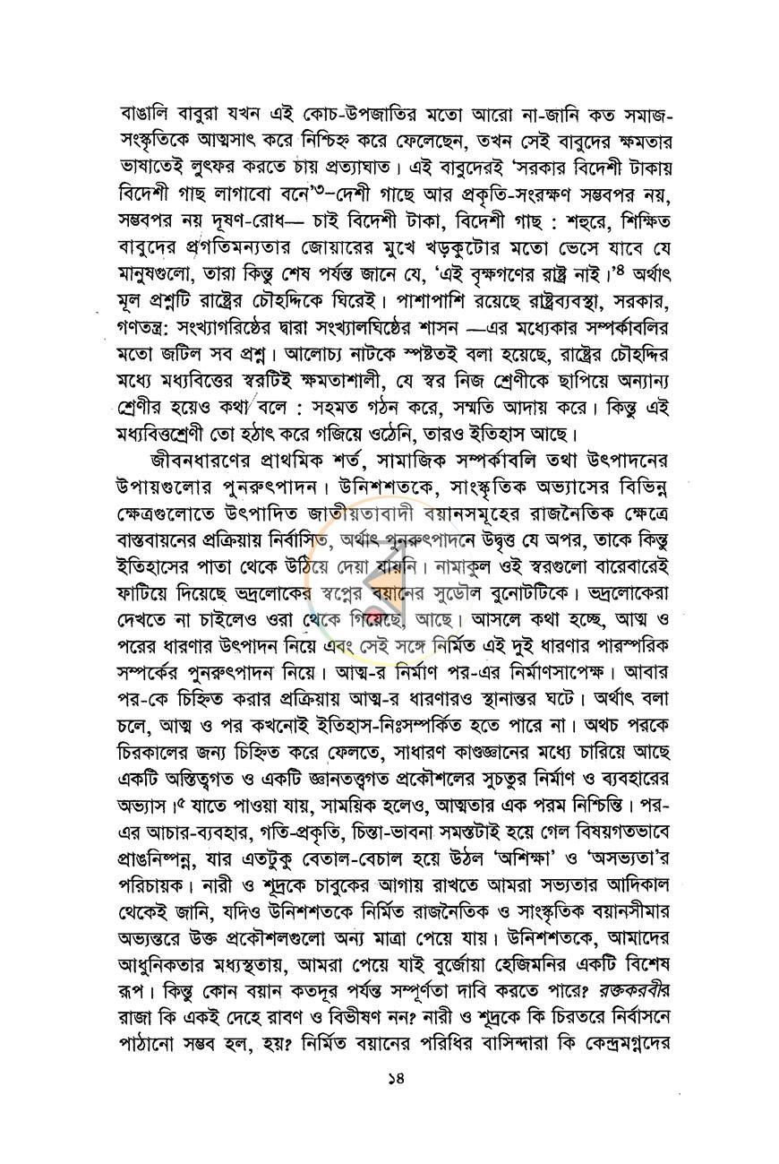 পাতা 8