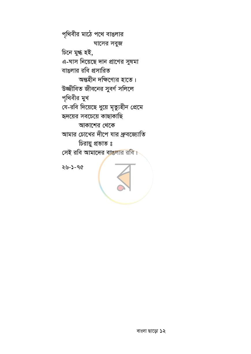 পাতা 7
