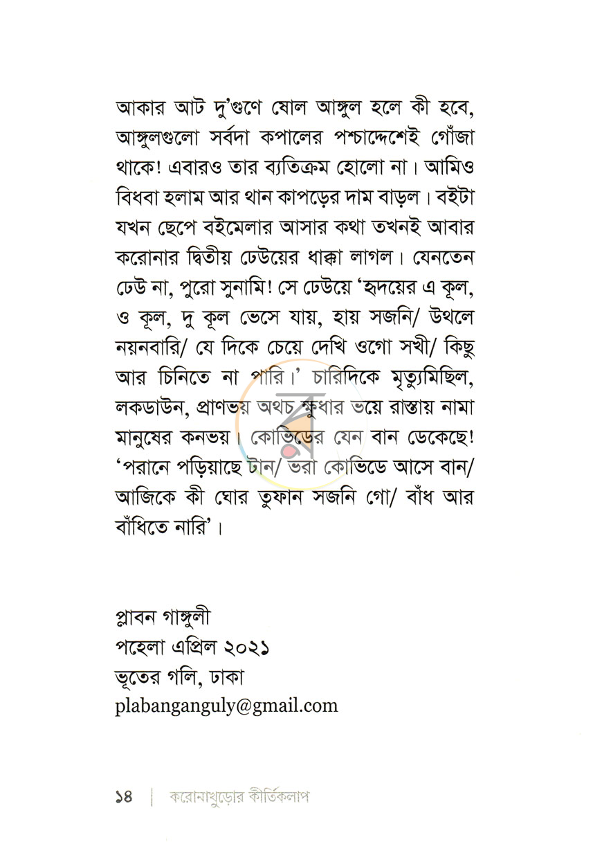 পাতা 6