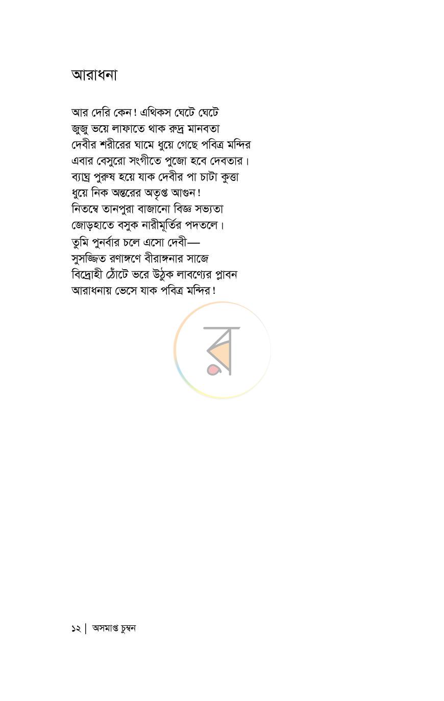 পাতা 12