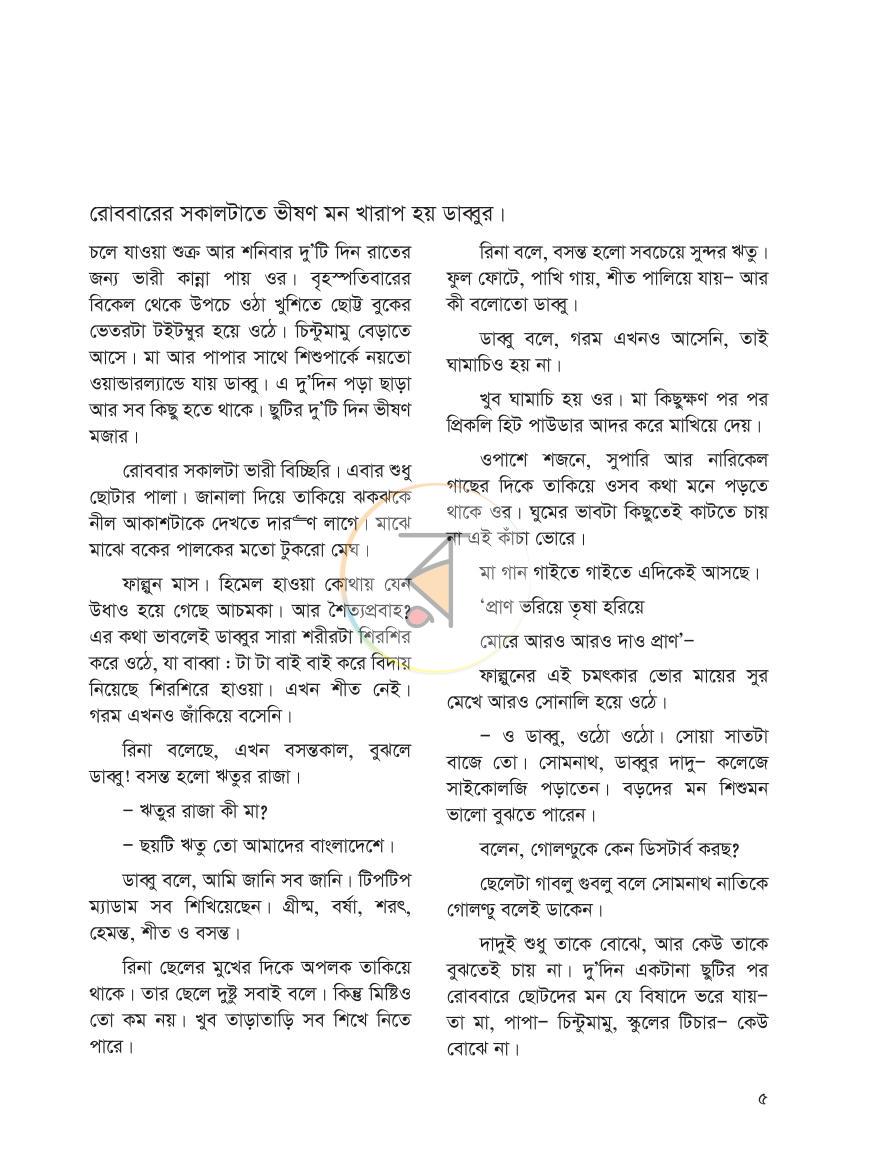 পাতা 2