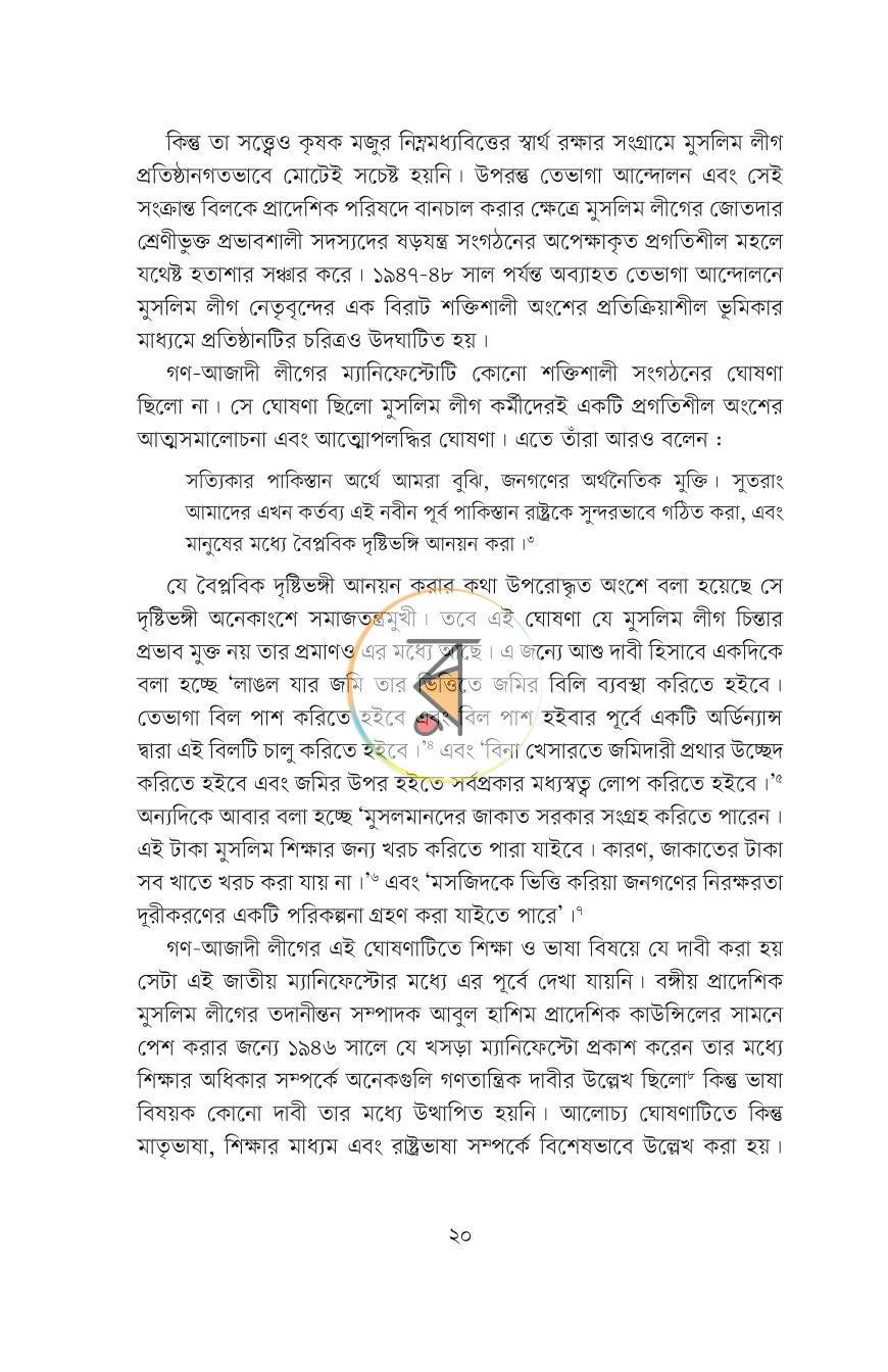পাতা 10