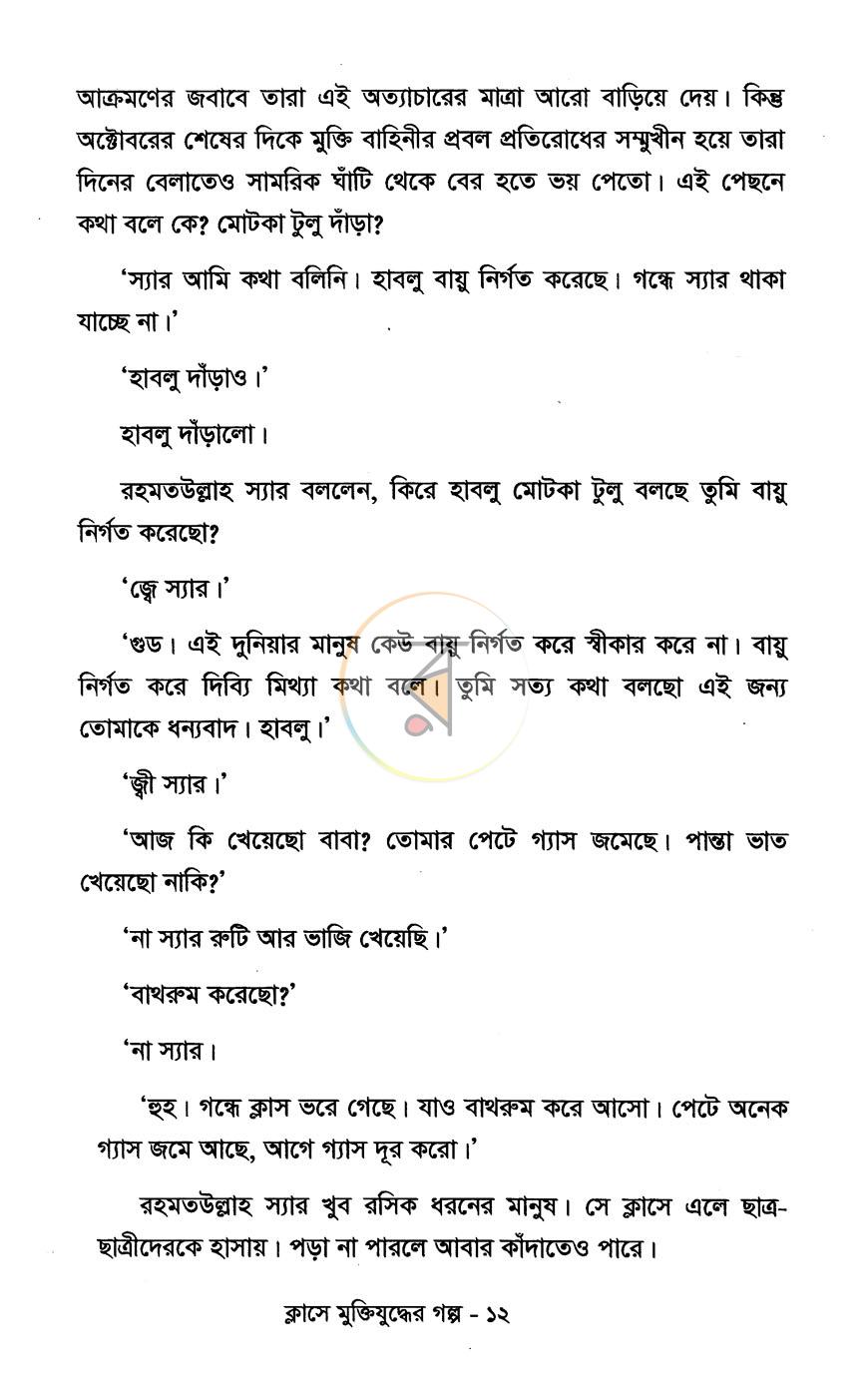 পাতা 6